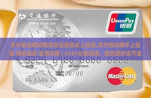支付宝逾期协商成功后是否会上征信 支付宝逾期协商成功后是否会上征信