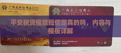 平安税贷催款短信
