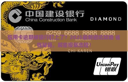 信用卡逾期银行报案的操作步骤