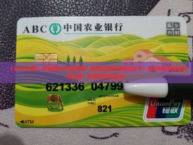 美团逾期突然被还款了会怎么样