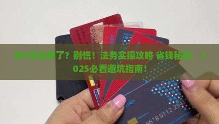 快e贷逾期找法务