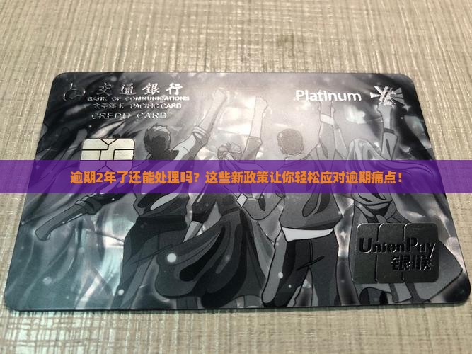 360借条逾期2年了应该怎么处理
