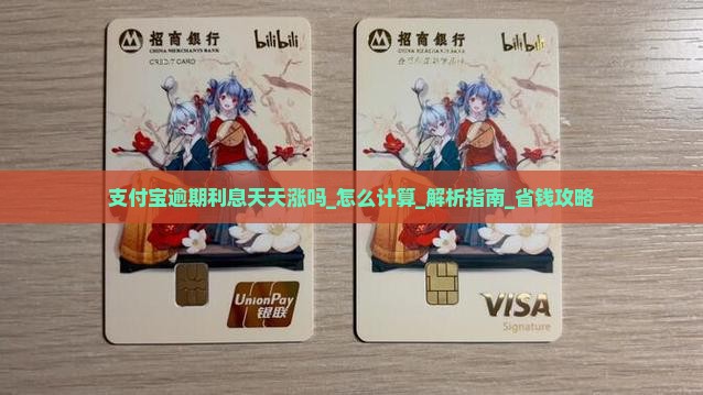 支付宝逾期利息天天涨吗怎么计算