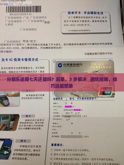 分期乐逾期七天还能吗