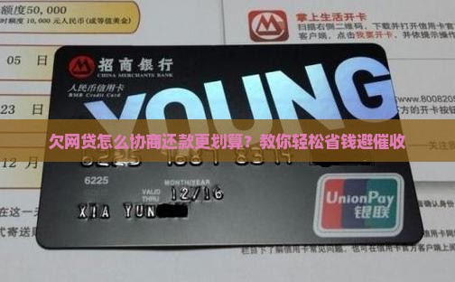 欠网贷怎么协商还款更划算