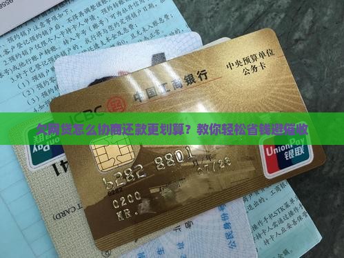 欠网贷怎么协商还款更划算
