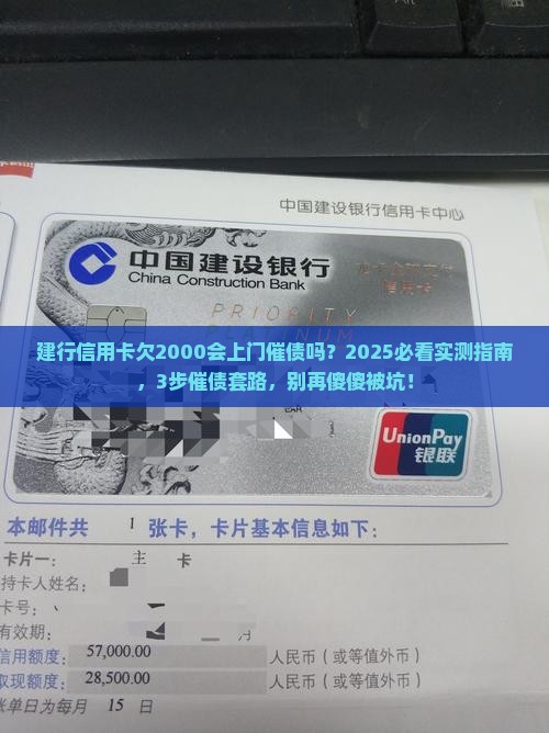 建行信用卡欠2000会上门催债吗