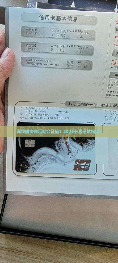 洋钱罐协商延期会影响征信吗