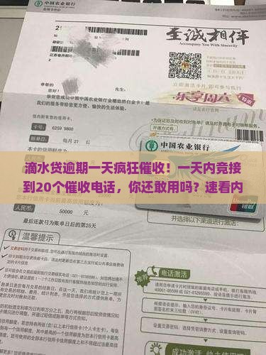 滴水贷逾期一天疯狂催收