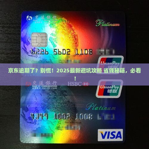 京东白条没还逾期会怎样处理