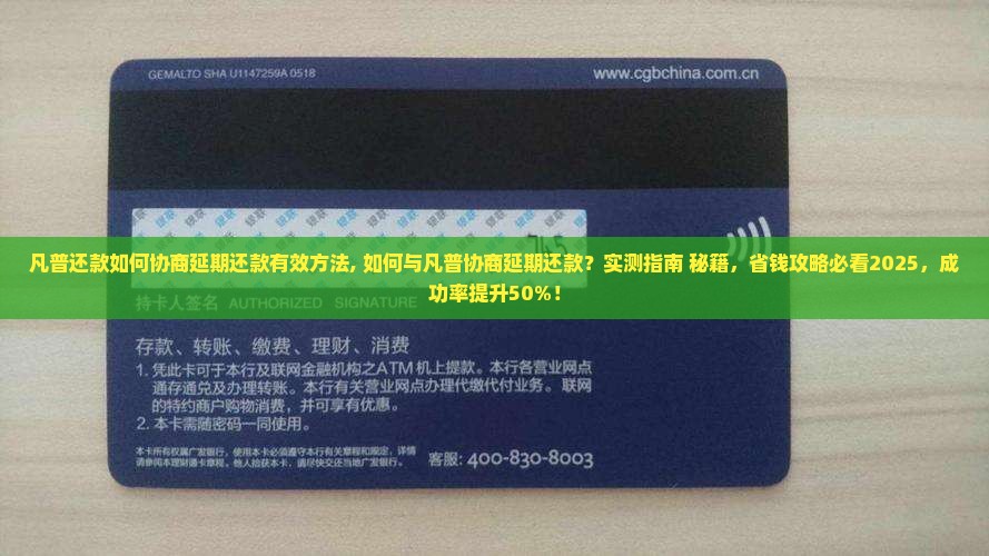凡普还款如何协商延期还款有效方法