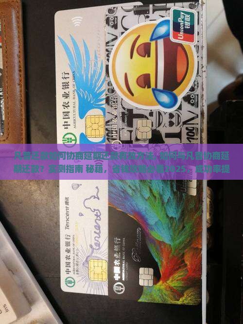 凡普还款如何协商延期还款有效方法