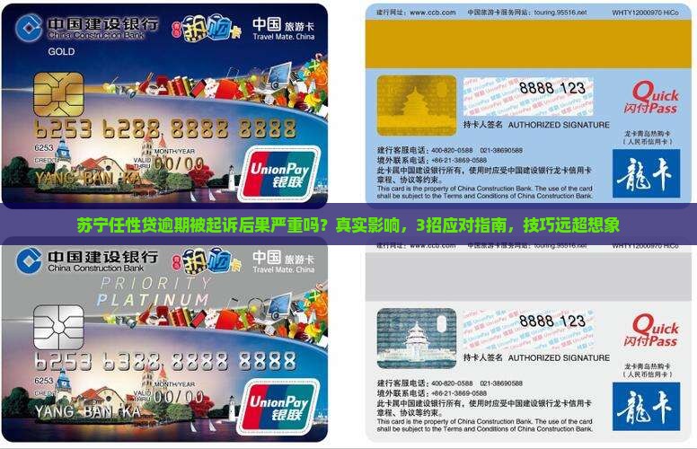 苏宁任性贷逾期被起诉后果严重吗