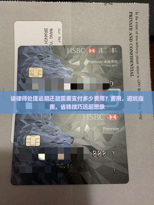 请律师处理逾期还款需要支付多少费用