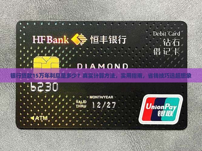 银行贷款15万年利息是多少