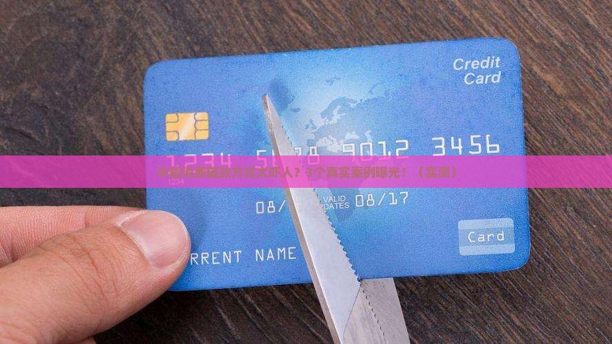 中邮消费催款方式过激
