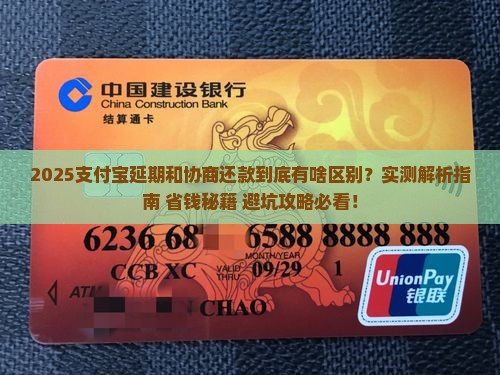 支付宝延期和协商还款有什么区别