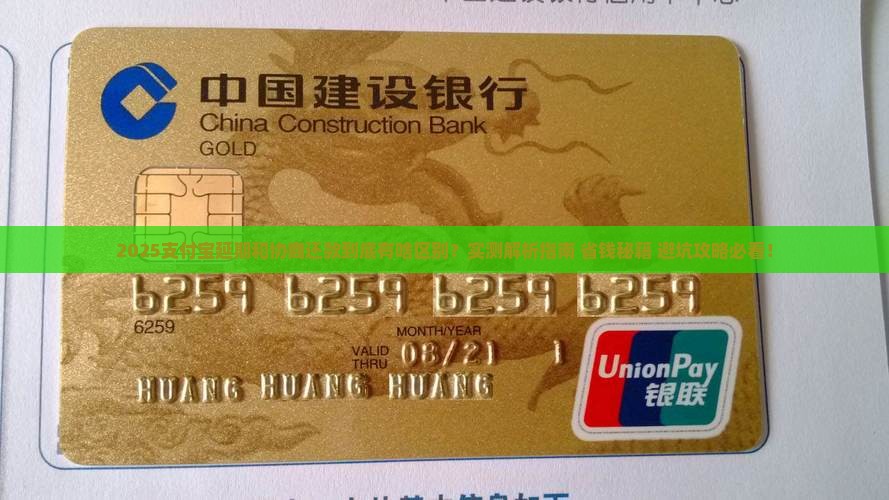 支付宝延期和协商还款有什么区别