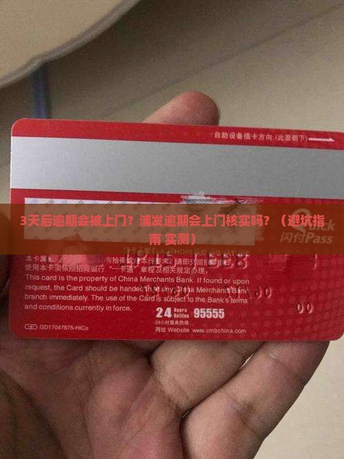 浦发逾期会上门核实吗浦发逾期会上门核实吗