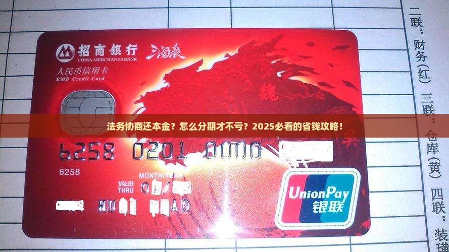 法务协商还本金如何分期还款