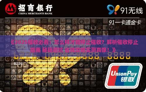 怎么样才能停止催收呢