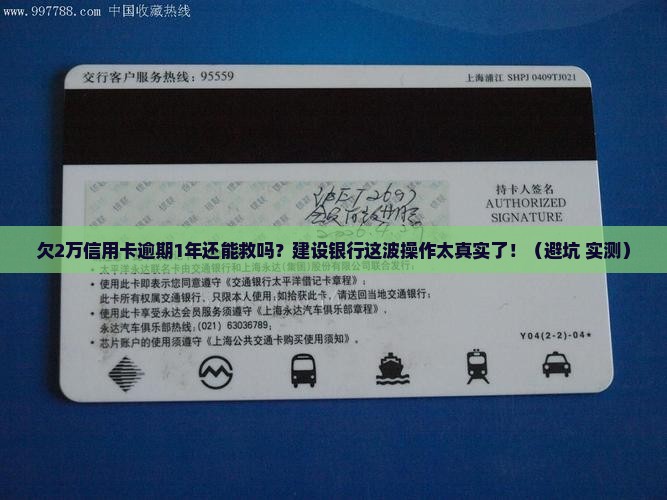 建设银行信用卡欠2w逾期1年如何处理