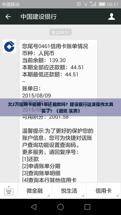 建设银行信用卡欠2w逾期1年如何处理