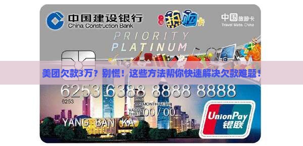 美团欠款3万