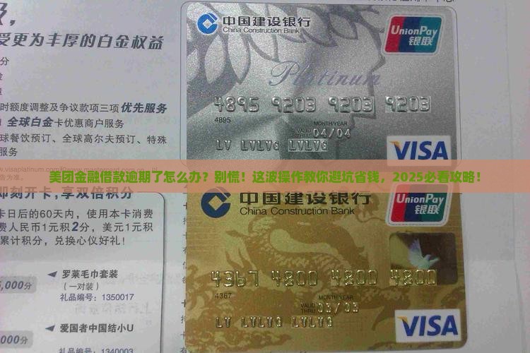 美团金融借款逾期后怎么处理
