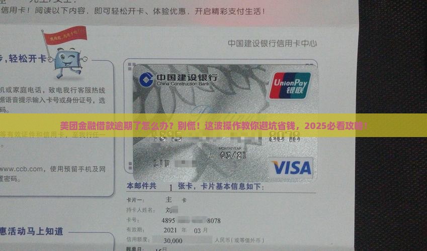 美团金融借款逾期后怎么处理