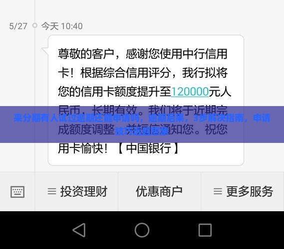 来分期有人试过逾期还能申请吗 来分期有人试过逾期还能申请吗