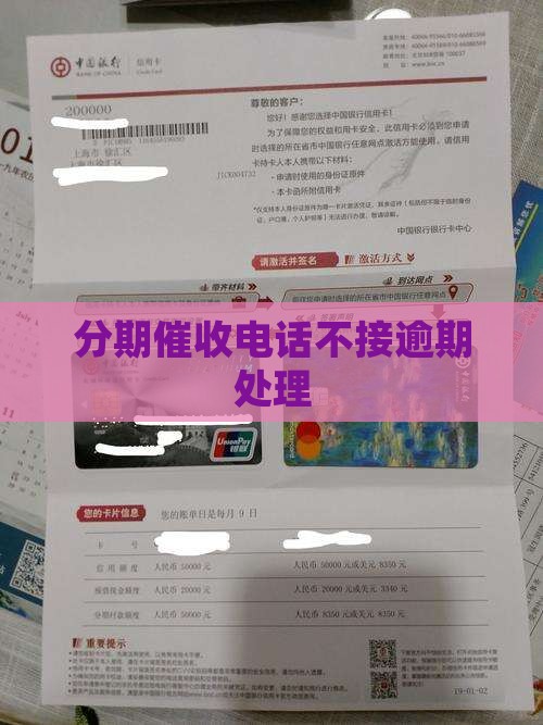 分期易催收不接