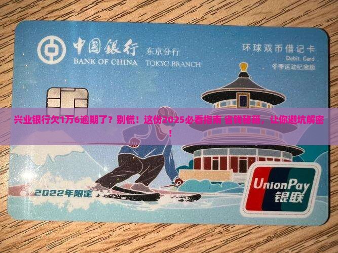 兴业银行逾期一万六会怎么样 兴业银行逾期一万六会怎么样