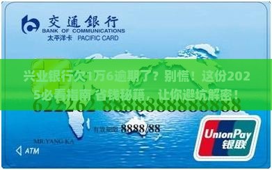 兴业银行逾期一万六会怎么样 兴业银行逾期一万六会怎么样