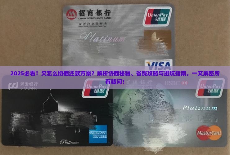 欠微粒贷怎么协商还款方案