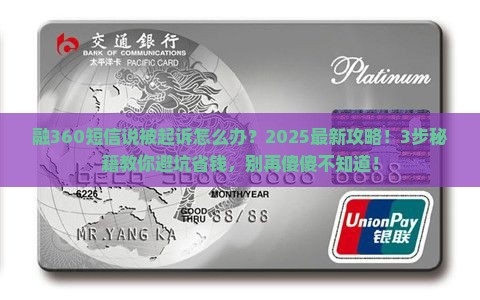 融360短信说被起诉怎么办