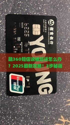 融360短信说被起诉怎么办