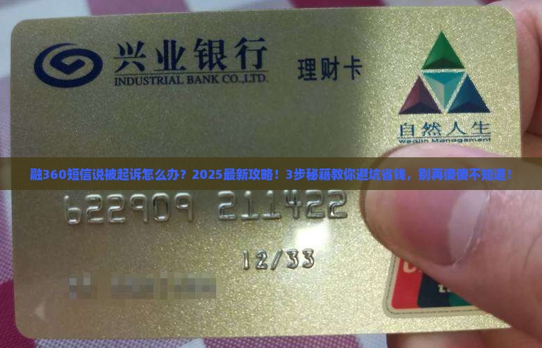 融360短信说被起诉怎么办