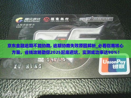 京东金融逾期不能协商 京东金融逾期不能协商