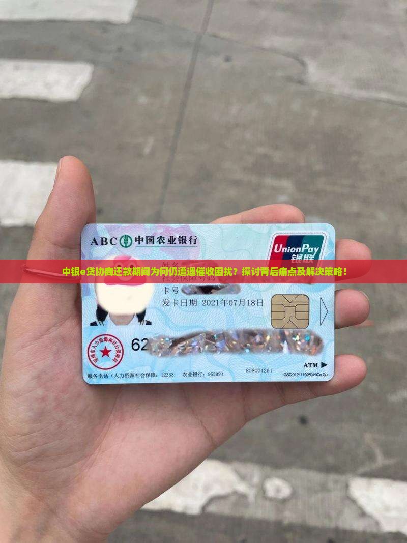 中银e贷协商还款会被催收吗