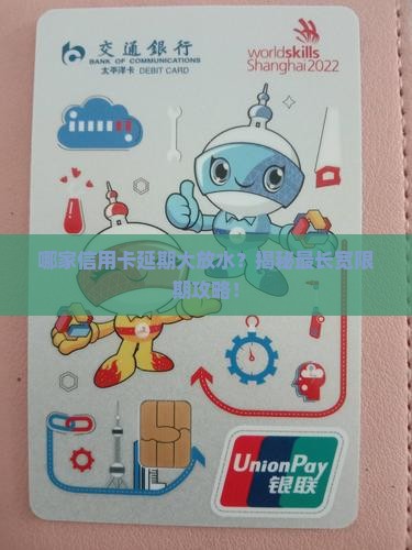 各信用卡延期时间