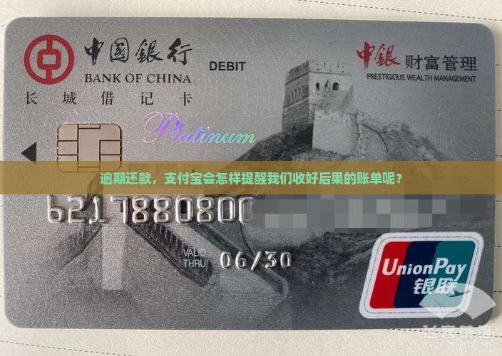 支付宝还款逾期会有哪些后果