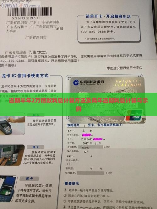 逾期半年2万借款利息计算方法
