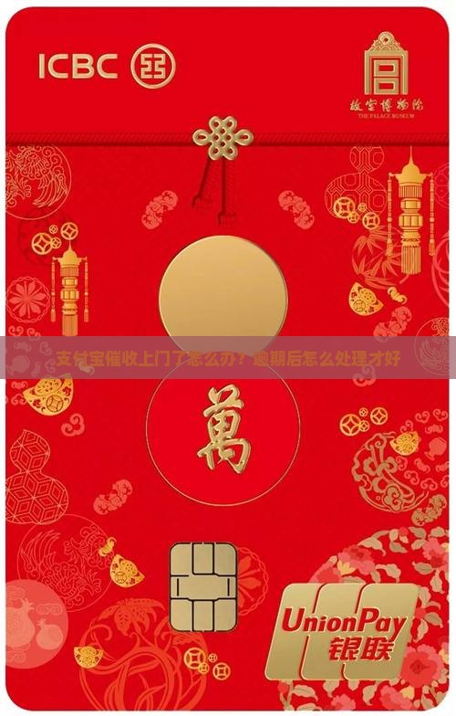 欠支付宝催收上门了怎么办
