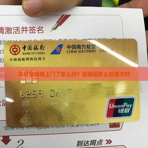 欠支付宝催收上门了怎么办