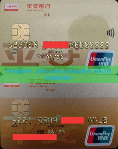 平安i贷逾期几天不上征信该如何处理