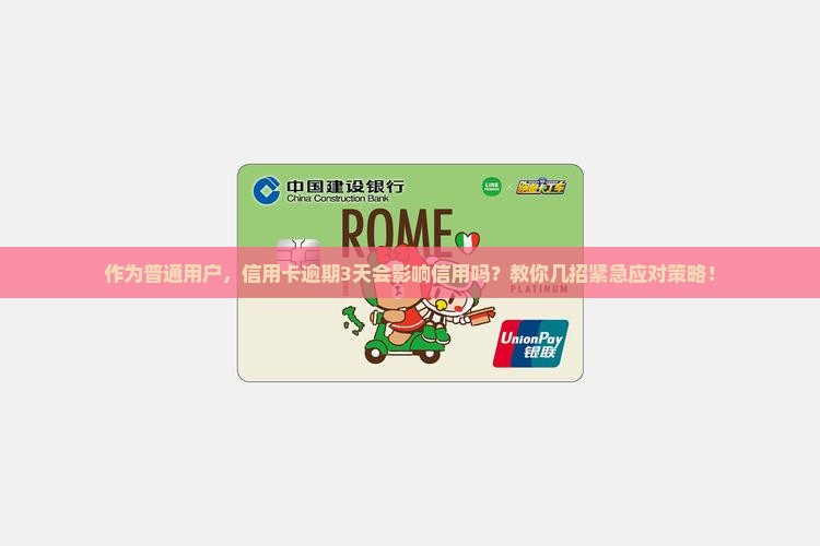 平安i贷逾期几天不上征信该如何处理
