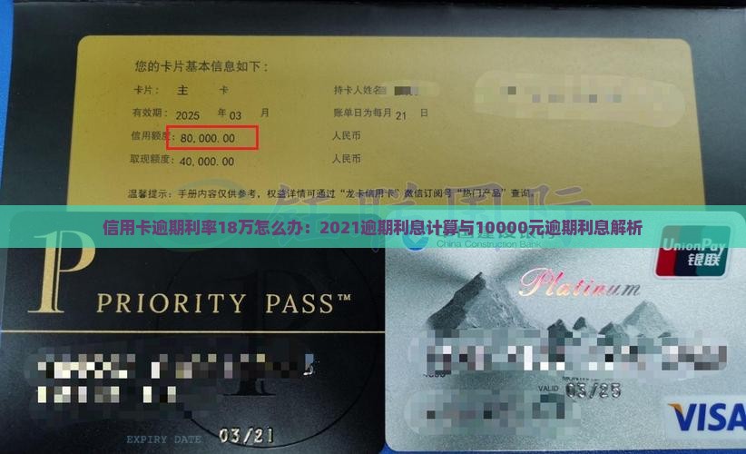 信用卡逾期利率18万怎么办