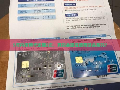 5年内信用卡逾期2次会影响征信吗