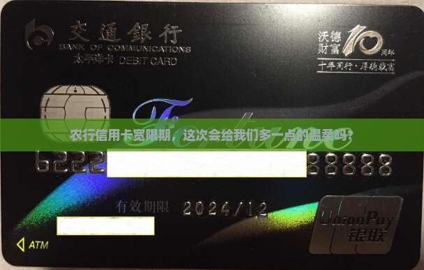 农行信用卡还款宽限期延长了吗